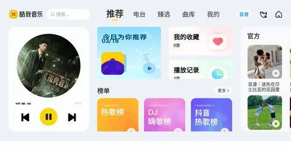 酷我音乐车载版最新版 v7.3.9.23安卓版
