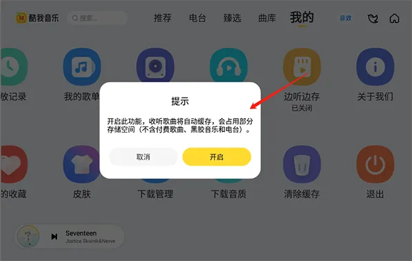 酷我音乐车载版最新版 v7.4.3.21安卓版