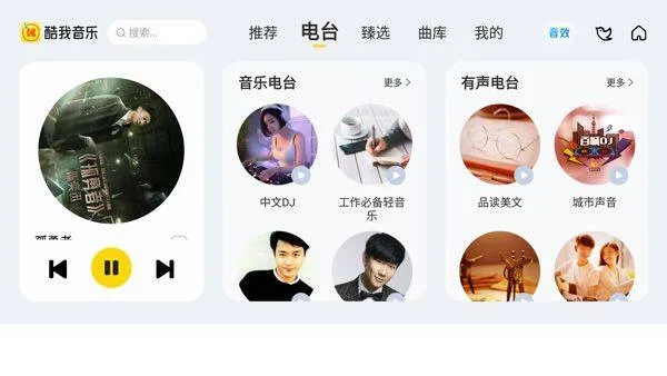 酷我音乐车载版最新版 v7.4.3.21安卓版
