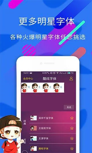 酷炫字体app v4.4.6安卓版