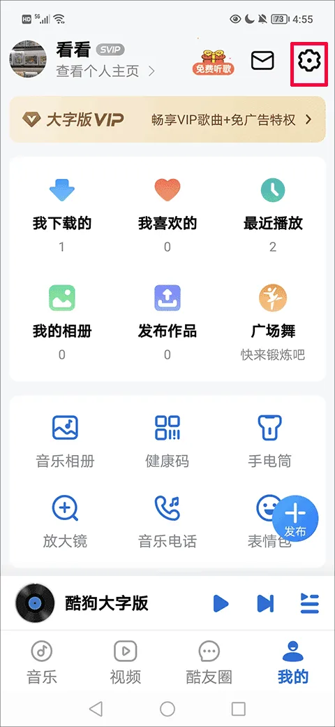 酷狗音乐大字版最新版 v3.0.4安卓版