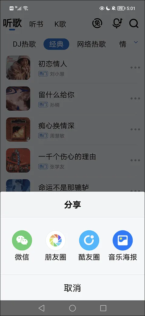 酷狗音乐大字版最新版 v3.0.4安卓版