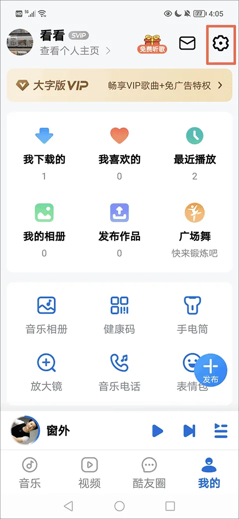 酷狗音乐大字版最新版 v3.0.4安卓版