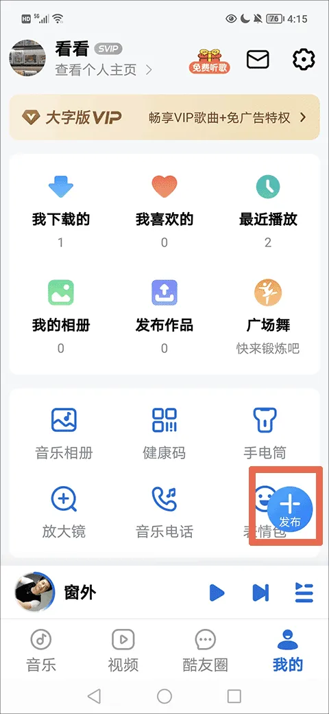 酷狗音乐大字版最新版 v3.0.4安卓版