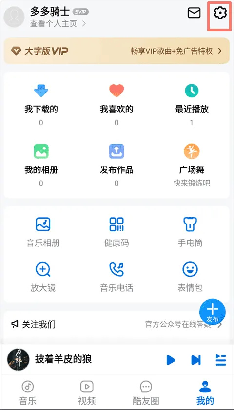 酷狗音乐大字版最新版 v3.0.5安卓版
