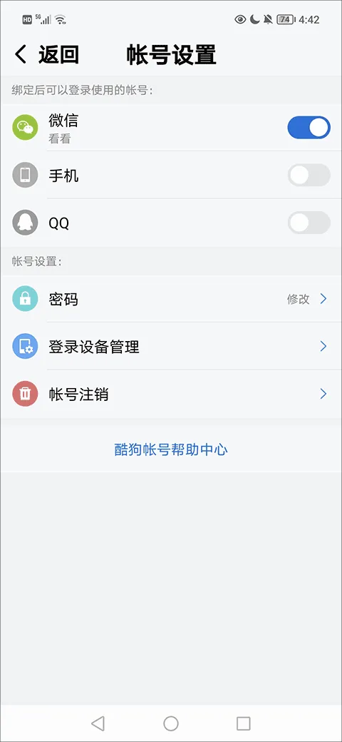 酷狗音乐大字版最新版 v3.0.5安卓版