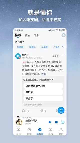 酷狗音乐大字版最新版 v3.0.5安卓版
