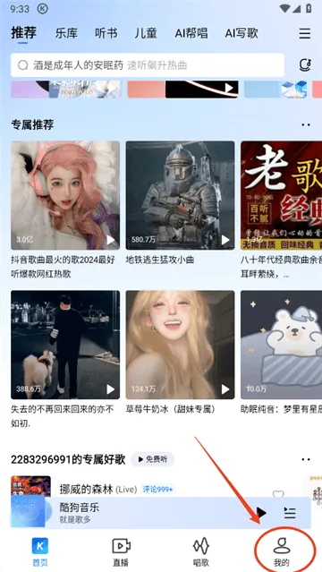 酷狗音乐最新版 酷狗音乐最新版