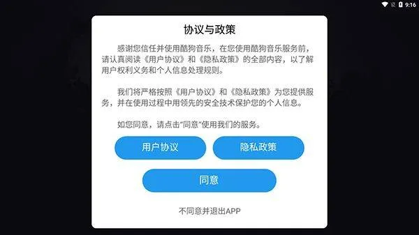 酷狗音乐车机版 v6.0.9.1安卓版