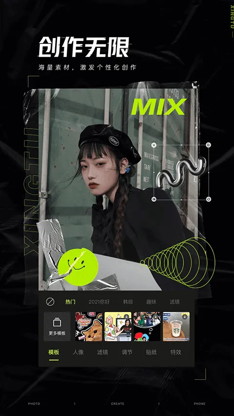 醒图app官方版 v14.4.0安卓版