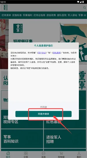 重军app v20.7.0 最新版 重军app v20.7.0 最新版
