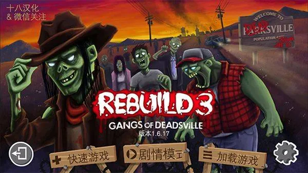 重建僵尸大陆3汉化版手机版 v1.7.01 安卓版