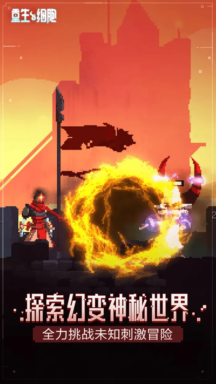 重生细胞应用宝版 v3.5.8-bilibili-UO 最新版