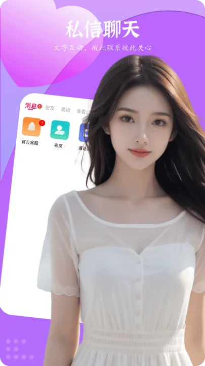 野花聊天app v1.1.2 最新版 野花聊天app v1.1.2 最新版