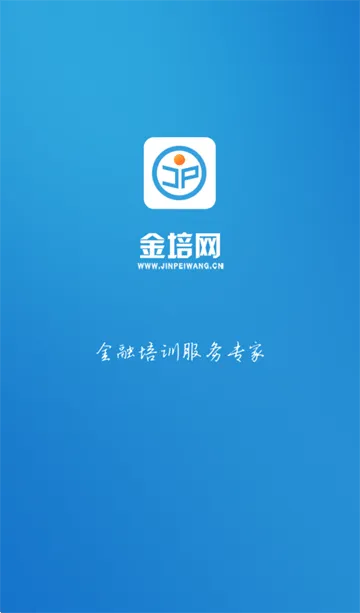 金培网官方正版下载 金培网官方正版下载