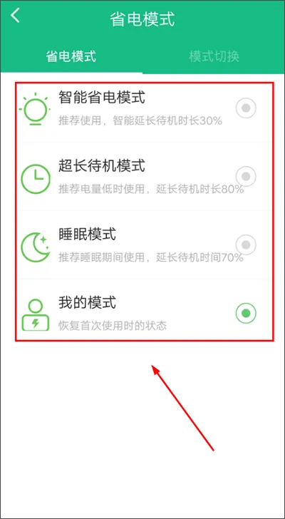 金山电池医生最新版 v5.4.1安卓版