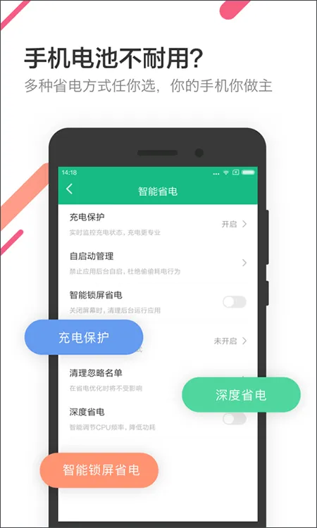 金山电池医生最新版 v5.4.1安卓版