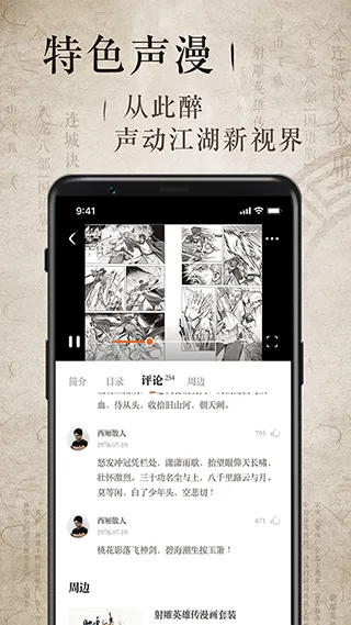 金庸听书app v3.4.6安卓版