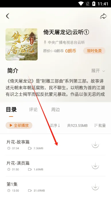 金庸听书免费版 金庸听书免费版