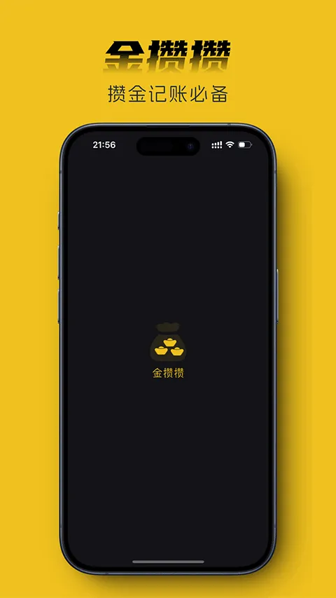 金攒攒app v1.20.0安卓版