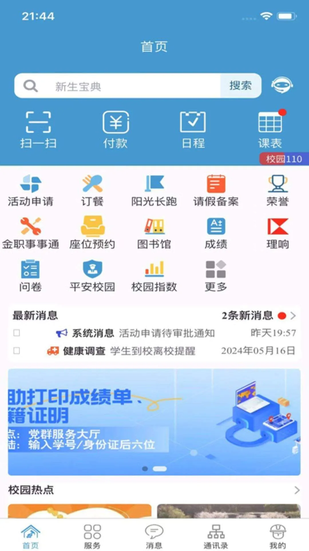 金色年华app v1.8.1 安卓版