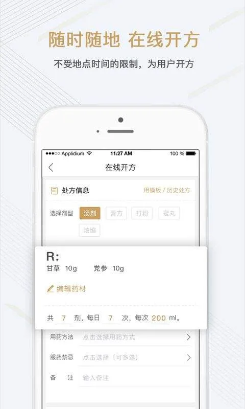 金草中医医生app 8.15.4