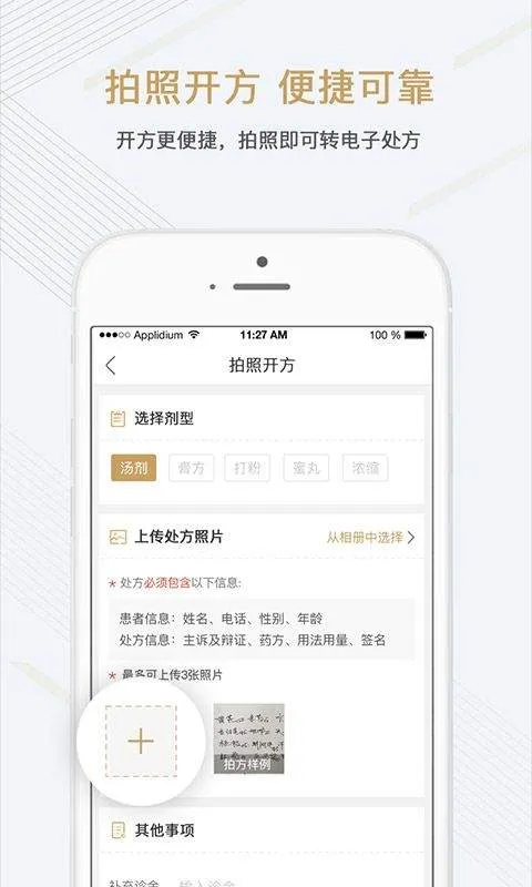 金草中医医生app 8.15.4