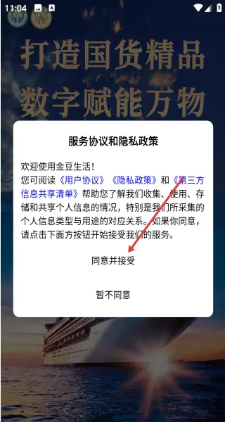 金豆生活商城下载 金豆生活商城下载