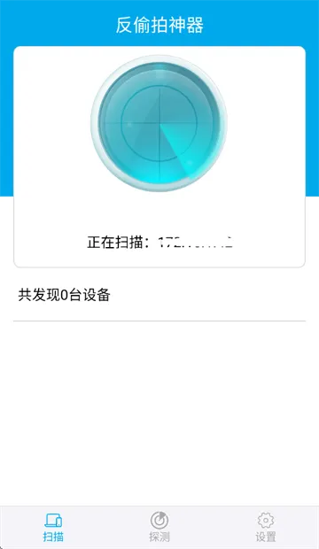 针孔摄像头探测器app 针孔摄像头探测器app