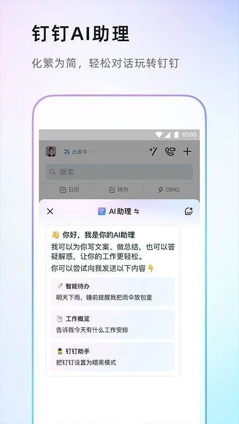 钉钉app安卓版 v8.2.5