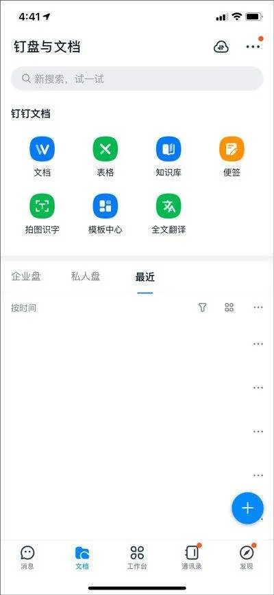 钉钉app安卓版 v8.3.7