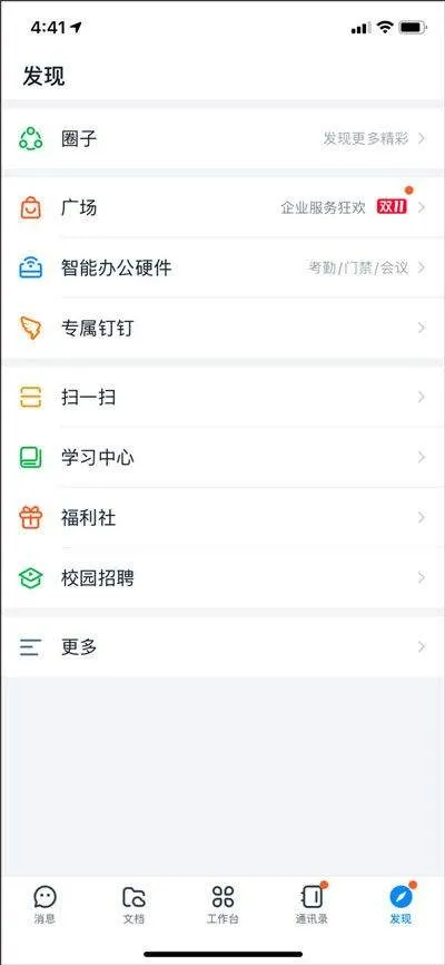 钉钉app安卓版 v8.3.7