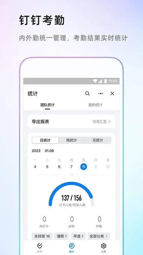钉钉app安卓版 v8.3.7