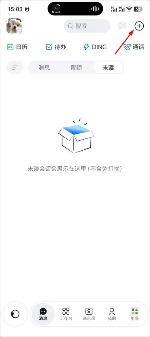钉钉app官方版 v8.2.15