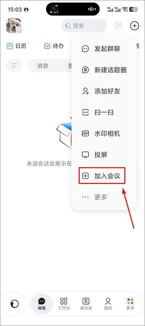钉钉app官方版 v8.2.15