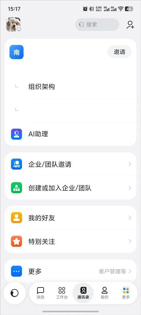 钉钉app官方版 v8.2.2