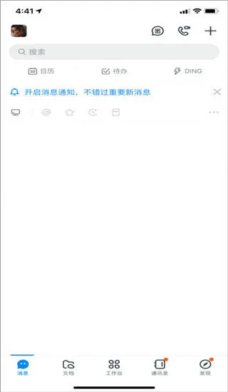 钉钉下载安装2025最新版本 钉钉下载安装2025最新版本