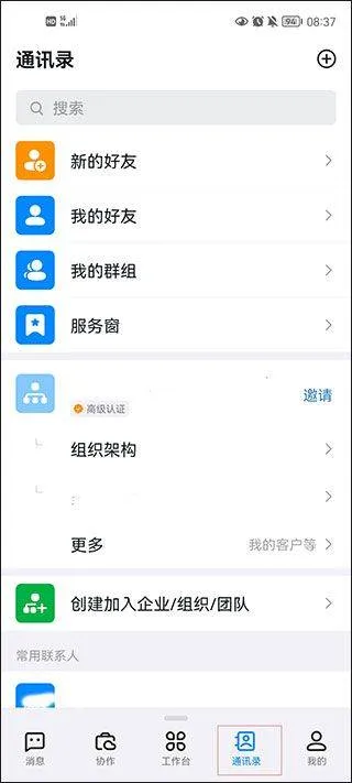 钉钉最新版本 v8.3.1