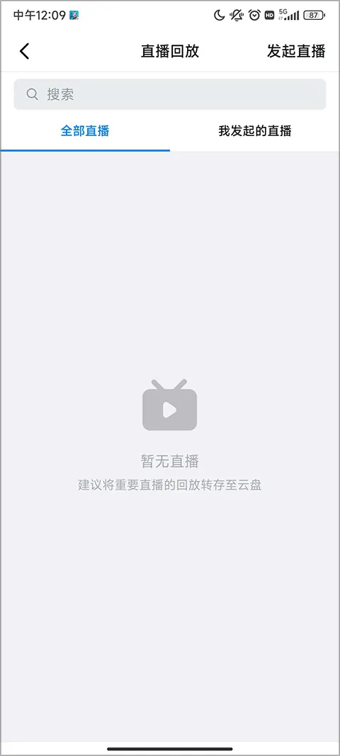 钉钉课堂app v8.3.7安卓版