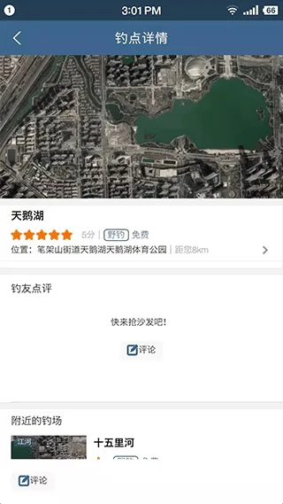 钓鱼天气预报app v2.2.28安卓版