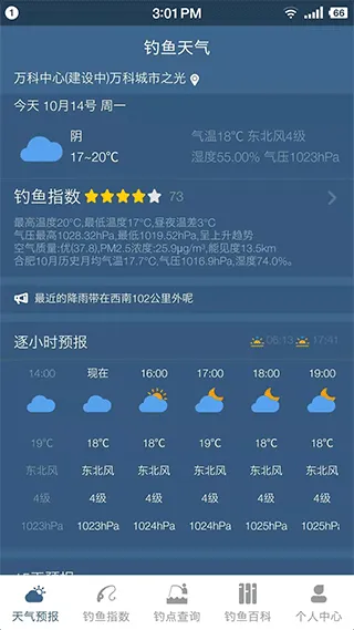 钓鱼天气预报app v2.2.33安卓版