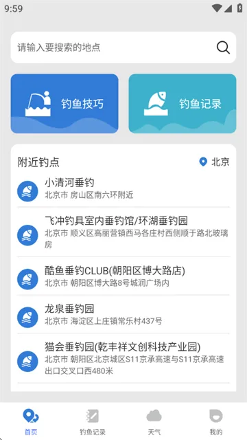 钓鱼钓点天气查询app 钓鱼钓点天气查询app