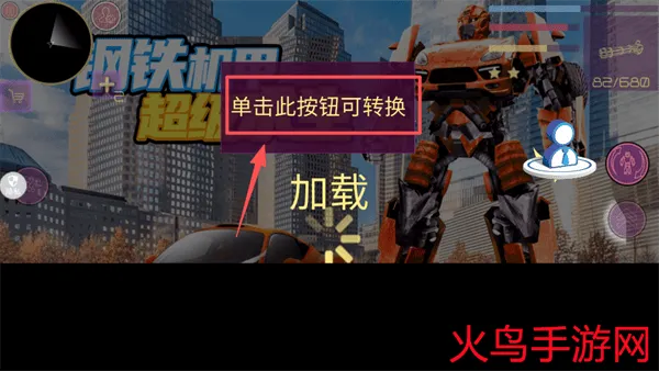 钢铁机甲超级求生游戏 钢铁机甲超级求生游戏