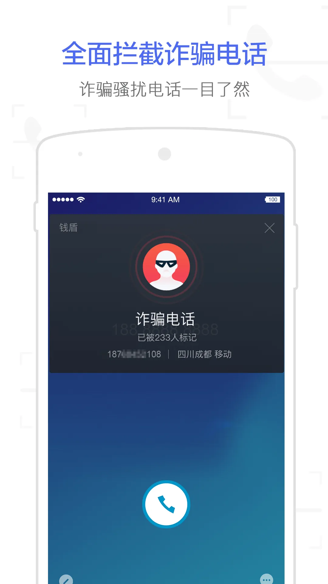 钱盾官方免费下载 v5.9.0.4 安卓版