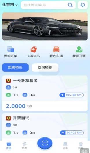 铁塔汽车充电app下载 v2.1.6 安卓版 铁塔汽车充电app下载 v2.1.6 安卓版