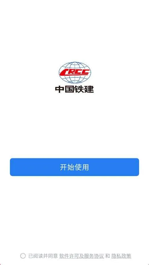 铁建通app v3.3.0安卓版