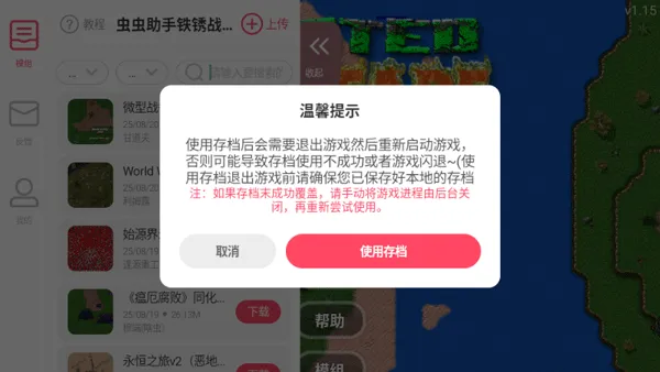 铁锈助手官方正版 v1.1.3.3安卓版