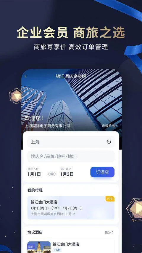 铂涛旅行app v6.2.7安卓版