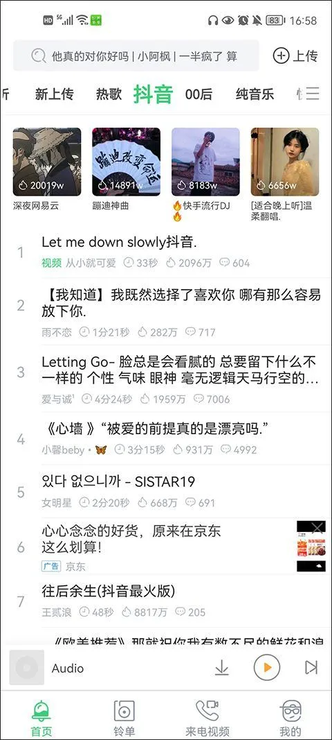 铃声多多2025最新版 v8.10.29.0安卓版