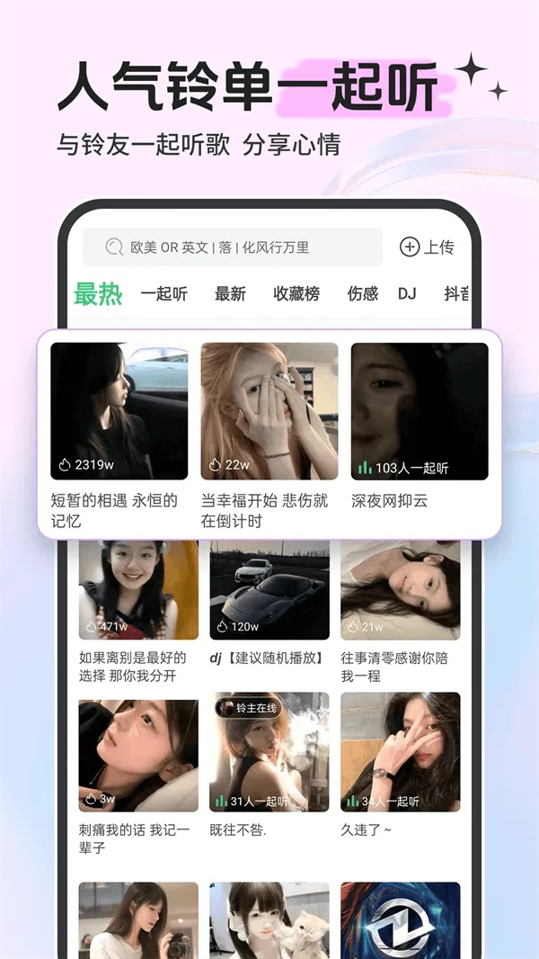 铃声多多免费下载歌曲大全 v8.10.31.0 官方版